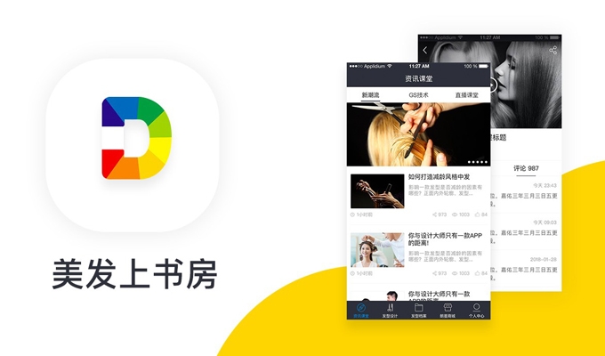 app開發(fā)-美發(fā)上書房